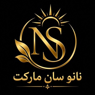 Telegram profile photo for ✨نانو سان مارکت✨