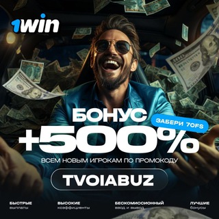 Telegram profile photo for Абуз|1win|слив ставок|заносы|