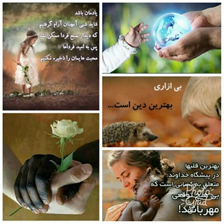 Telegram profile photo for 🌏 هنر انسان بودن 🌍