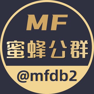 Telegram profile photo for 蜜蜂公群 @mfdb2