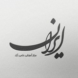 Telegram profile photo for آموزشگاه علمی آزاد ایران