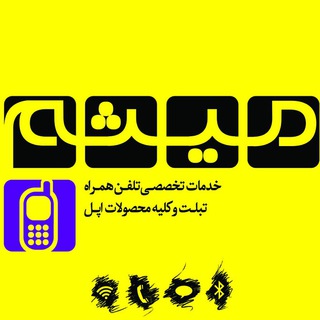Telegram profile photo for **موبایل میثم**
