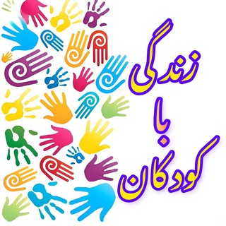 Telegram profile photo for Zendegibakodakan
