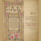 Telegram profile photo for ما تركتك يا حسين