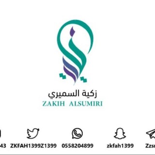 Telegram profile photo for زكيه السميري مدربه وكوتش في تطوير الذات وتعديل السلوك