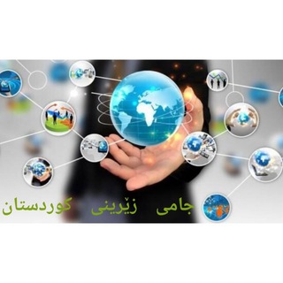Telegram profile photo for جامی زێرینی کوردستان