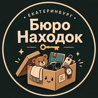 Telegram profile photo for Екатеринбург | Бюро Находок