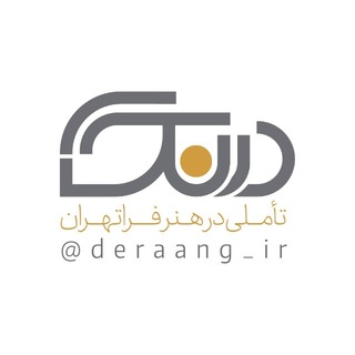 Telegram profile photo for درنگ
