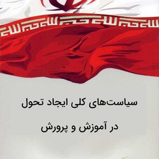 Telegram profile photo for کلمه به کلمه سیاست های کلی