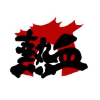 Telegram profile photo for 熱血玩台南。跳躍新世界