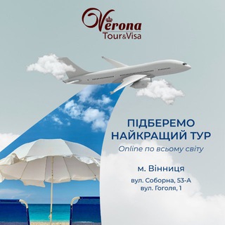 Telegram group profile photo for Verona Tour✈️ Тури, візи, круїзи, авіа і страхування