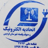 Telegram profile photo for اتحادیه الکترونیک و صنوف وابسته شهرستان فردیس