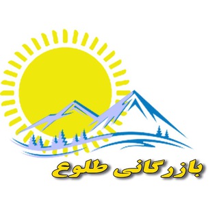 Telegram profile photo for بازرگانی طلوع