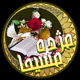 Telegram profile photo for مژده مسیحا