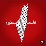Telegram profile photo for فِلِسْطِينْ لَنَا وَ الْقُدْسُ لَنَا 🇵🇸