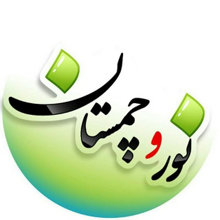 Telegram profile photo for نور چمستان