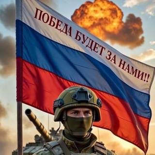 Telegram profile photo for Служба по КОНТРАКТУ | ПОБЕДА za НАМИ