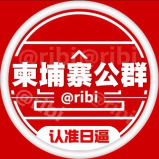 Telegram profile photo for 【正在退押】公群 2091 林苏传媒PG加拿大全网最高充值返现