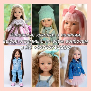 Telegram profile photo for Испанские куклы beauty dolls