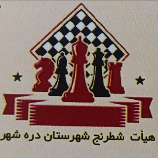 Telegram profile photo for کانال شطرنج دره شهر