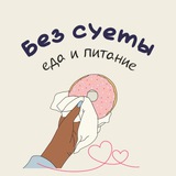 Telegram profile photo for Рецепты Семейки Суетологов