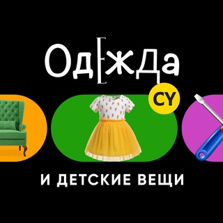 Telegram profile photo for Clothing and Kids Stuff Кипр