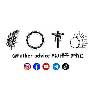 Telegram profile photo for የአባቶች ምክር