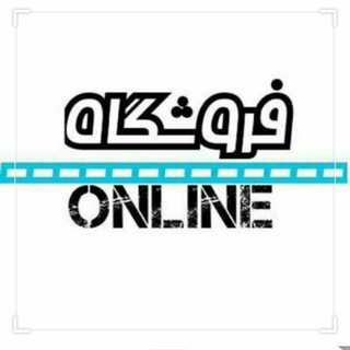 Telegram profile photo for 📤فروشگاه آنلاین📦