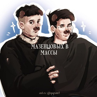 Telegram profile photo for мазенцовых в массы
