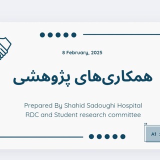 Telegram profile photo for همکاری های پژوهشی بیمارستان شهید صدوقی یزد