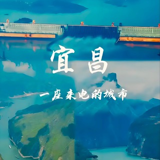 Telegram profile photo for 宜昌学生会老师榜