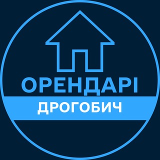 Telegram profile photo for Орендарі | ДРОГОБИЧ 🔑 Оренда / Продаж квартир