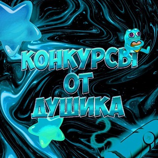 Telegram profile photo for 𝐊𝐨𝐧𝐤𝐮𝐫𝐬𝐲 𝐨𝐭 𝐃𝐮𝐬𝐡𝐢𝐤𝐚