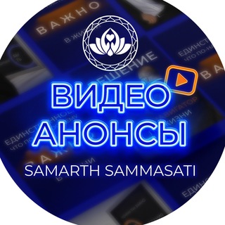Telegram profile photo for Самарт Видео Анонсы