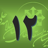 Telegram profile photo for دوازدهم حلى ٢_دوره ١٣