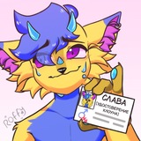 Telegram profile photo for Палитра горчичной лисы|Слава