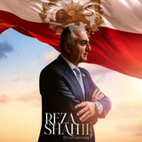 Telegram profile photo for زنده باد خاندان پهلوی