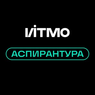 Telegram profile photo for Аспирантура ИТМО / ITMO PhD