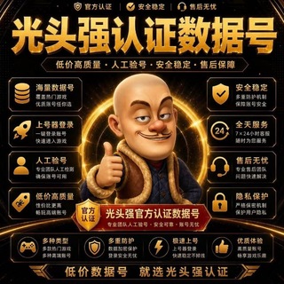 Telegram profile photo for 光头强数据号官方频道(每天送号)