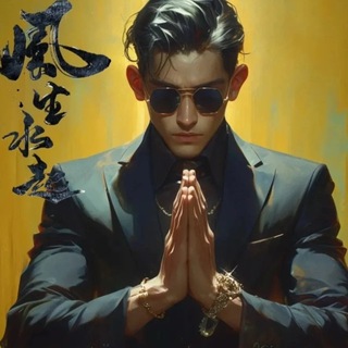 Telegram profile photo for 云吞收粉(包养一手工作室)