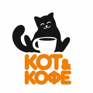 Telegram profile photo for КОТ ЭНД КОФЕ