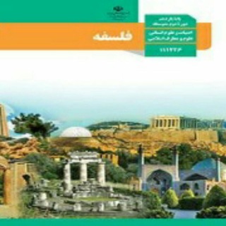 Telegram profile photo for یازدهمی ها(فلسفه)