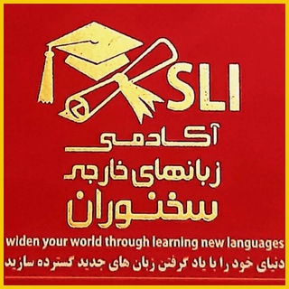 Telegram profile photo for مرکز چند زبانه سخنوران