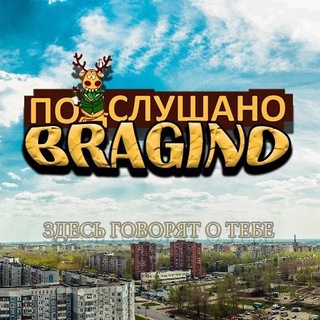 Telegram profile photo for Брагино здесь!