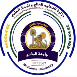 Telegram profile photo for جامعة المثنى/الدراسات العليا