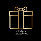 Telegram profile photo for هدايا مكة