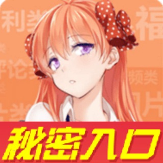 Telegram profile photo for ㊙️次元导航 (成人导航/软件聚合/视频动漫/破解资源)