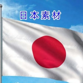 Telegram profile photo for 【日本素材】旅游|生活|美食|风景|购物|高清大图|
