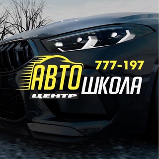Telegram profile photo for Канал автошколы «Автоцентр» Хабаровск | Обучение вождению