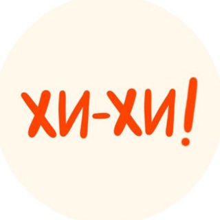 Telegram profile photo for Художка хи-хи! 🌞🎉